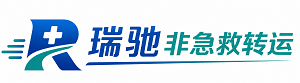 峨眉山市瑞驰非急救转运｜病人出院长途护送服务